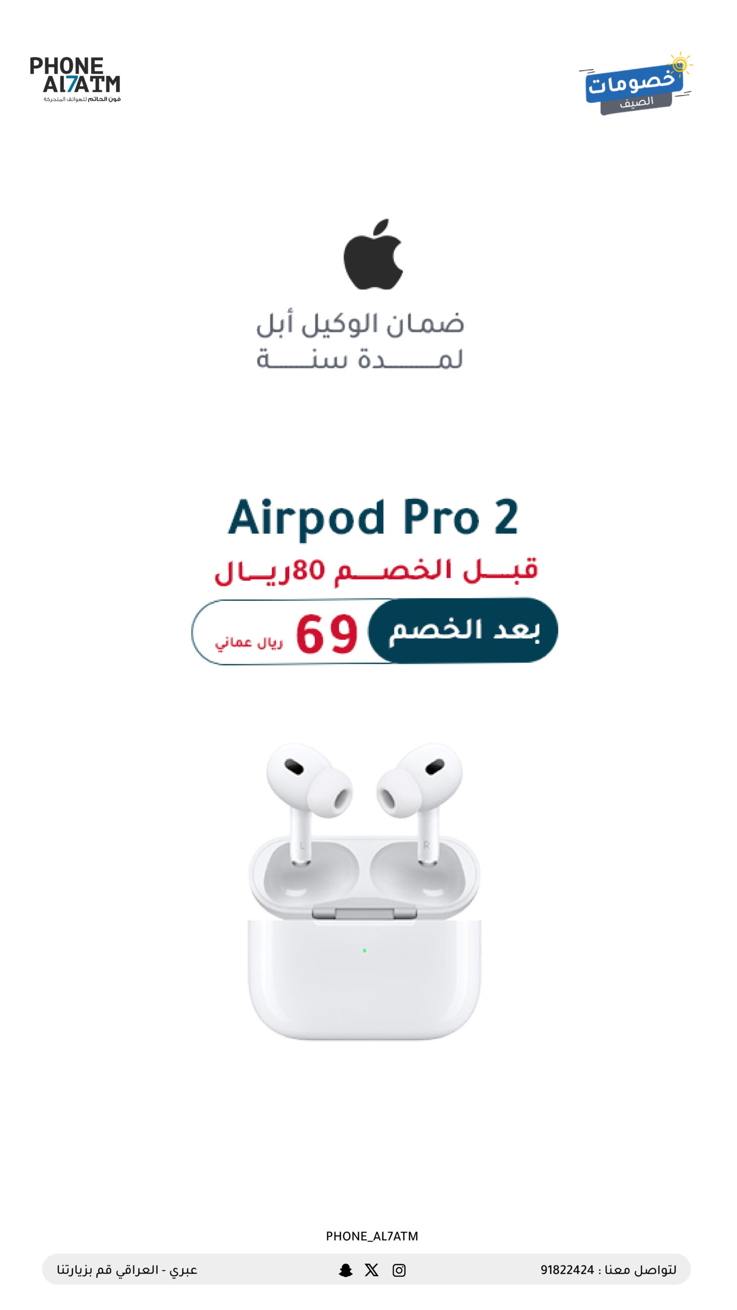 AIRPODS خصم الصيف-0٣
