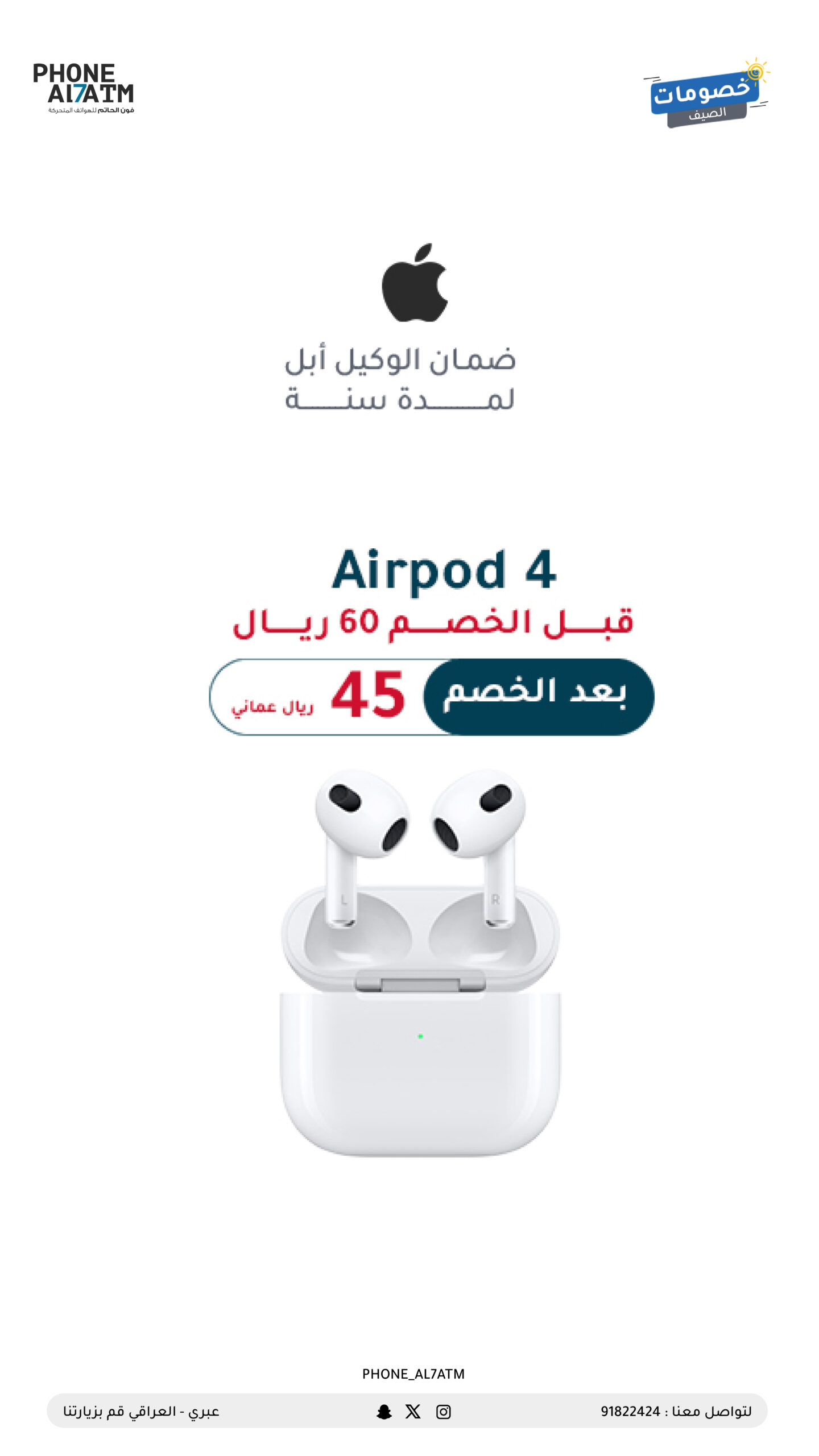 AIRPODS خصم الصيف-0٤