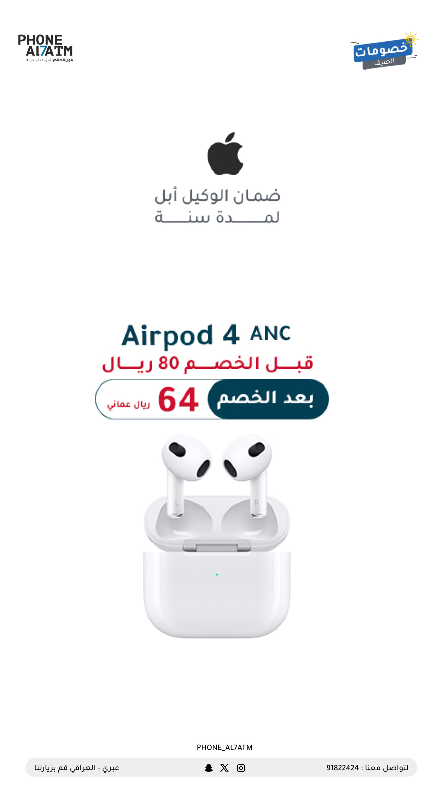 AIRPODS خصم الصيف-0٥