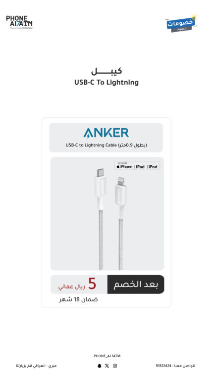 كيبل USB-C To Lighting