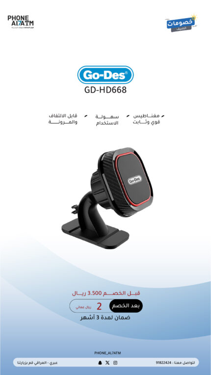 ستاند سيارة GD-HD668
