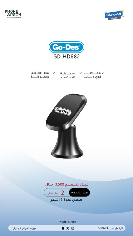 ستاند سيارة GD-HD682