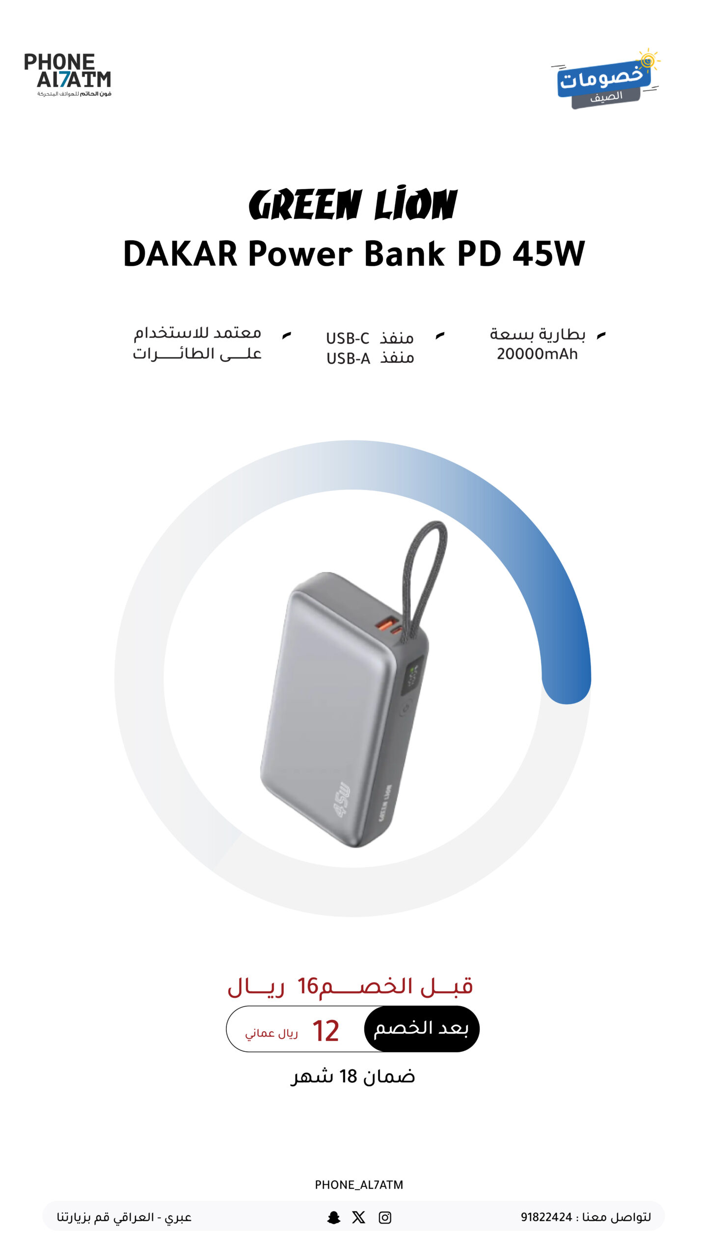 Green Lion Power Bank-0٣