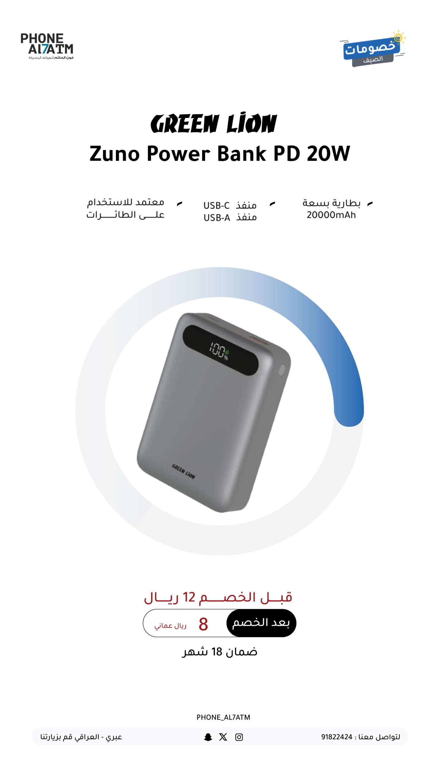 Green Lion Power Bank-0٤