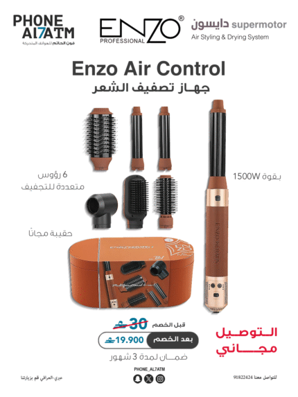 جهاز تصفيف الشعر