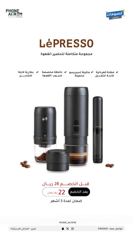 LePRESSO مجموعة متكاملة لتحضير القهوة