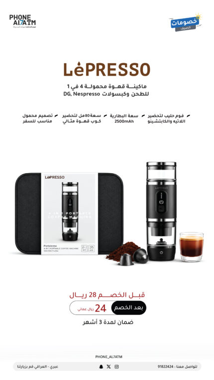 LEPRESSO ماكينة قهوة محمولة