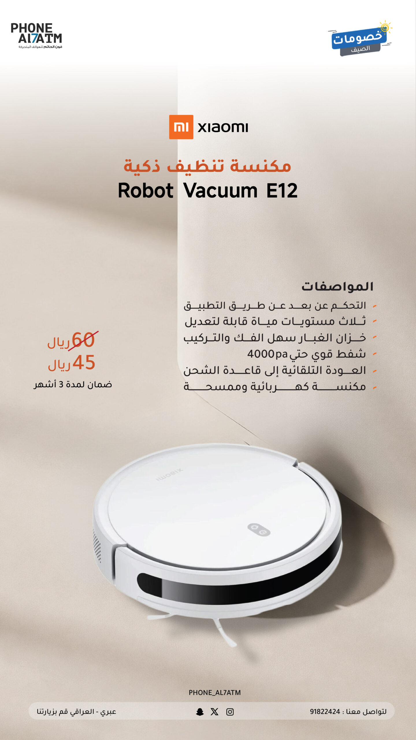 xiaom robot E12