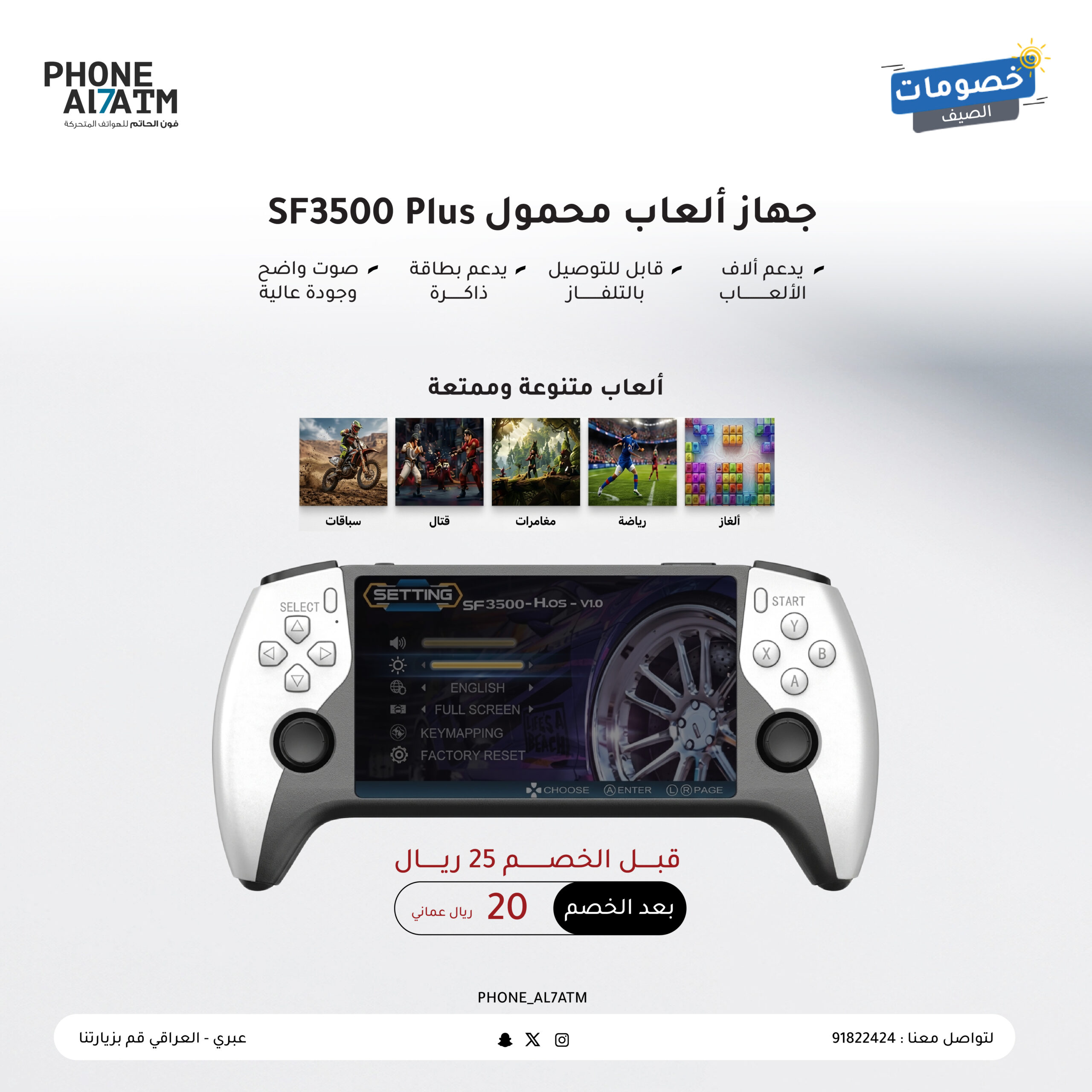 جهاز العاب محمول
