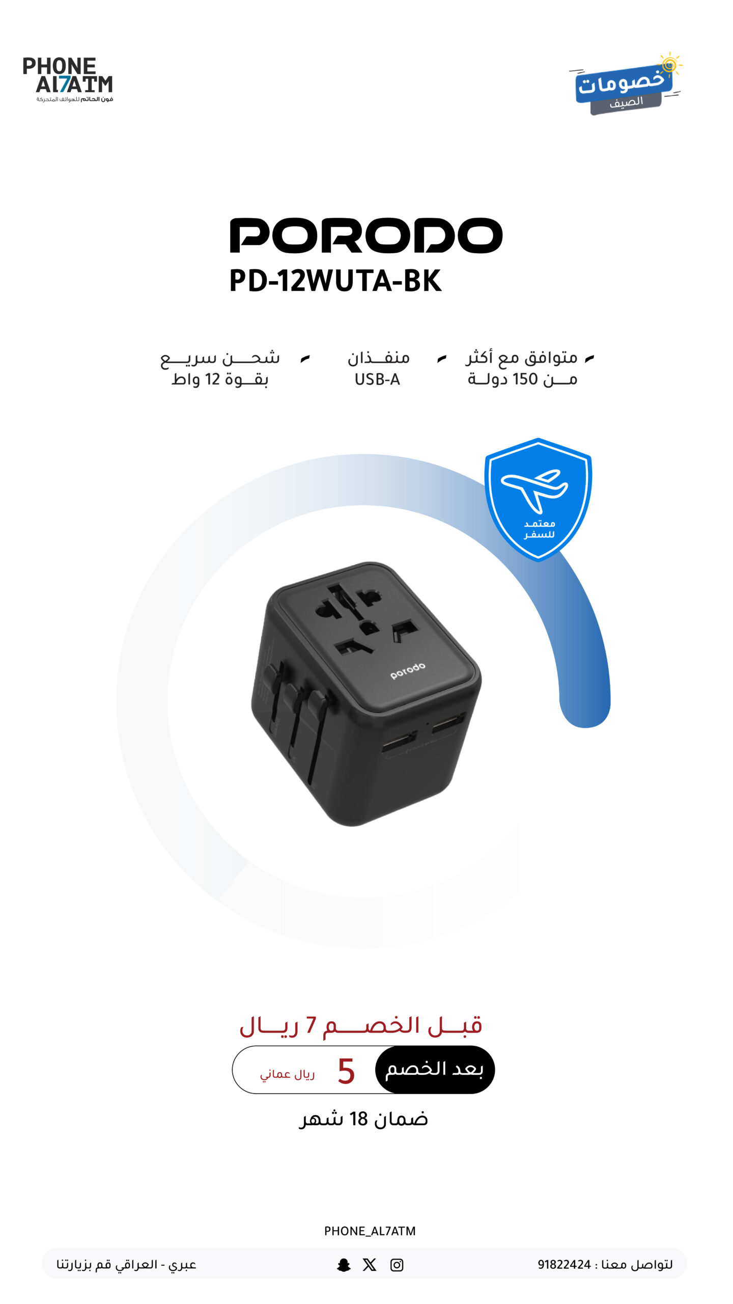 مقبس السفر-0٣