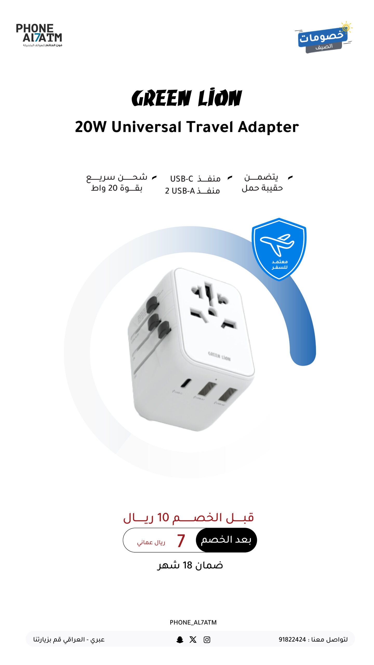مقبس السفر-0٥