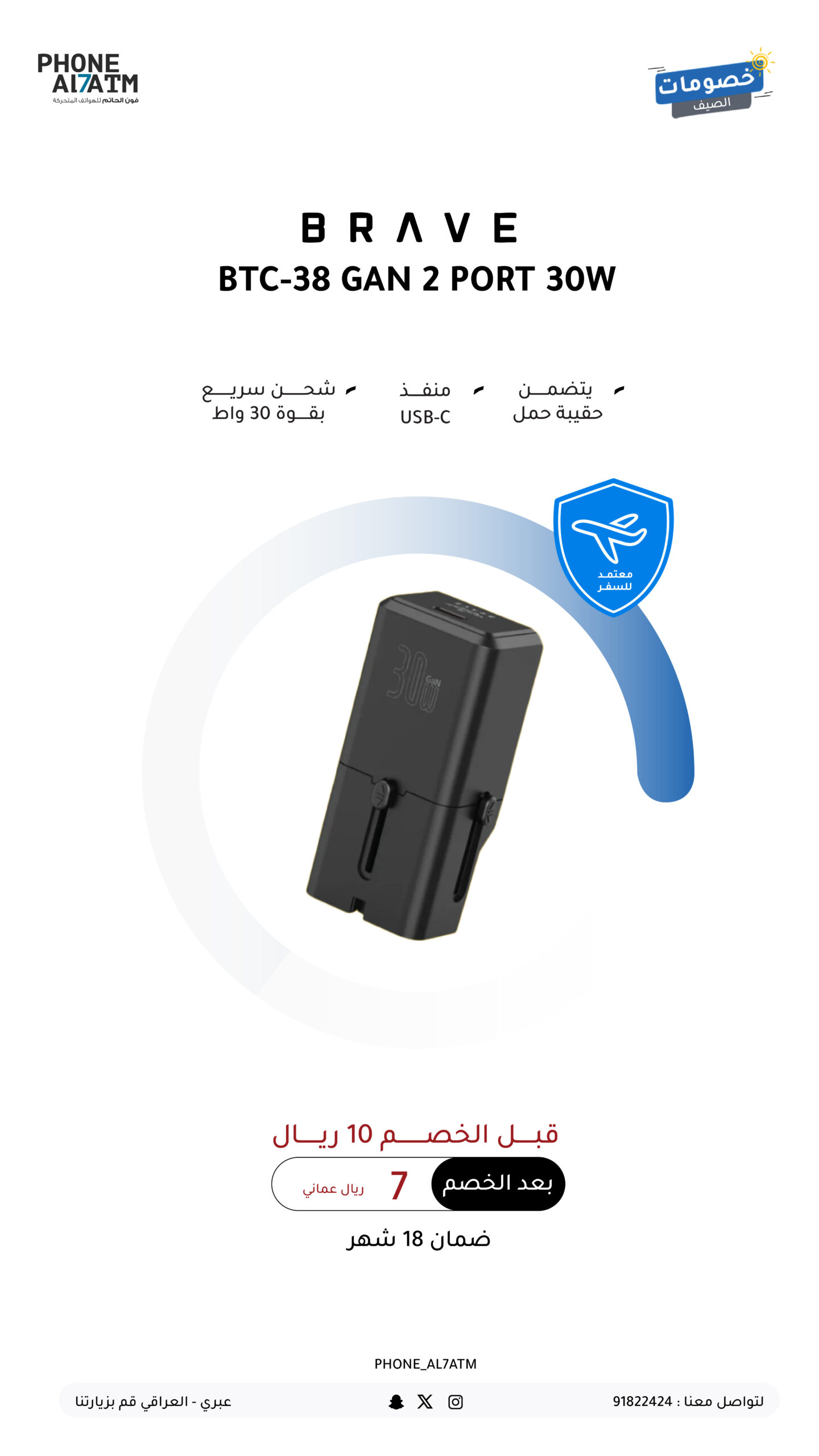 مقبس السفر-0٧