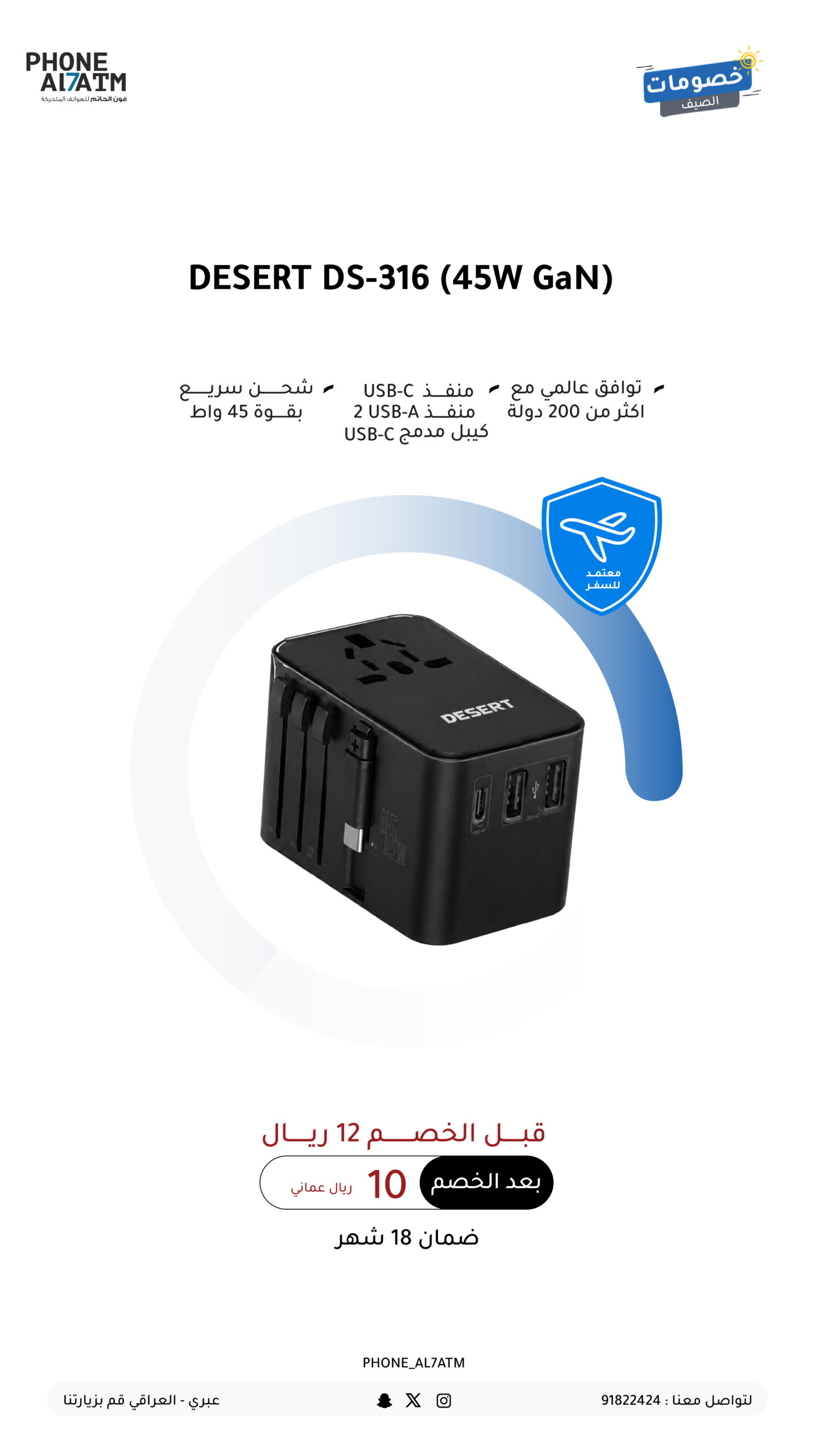 مقبس السفر-0٨