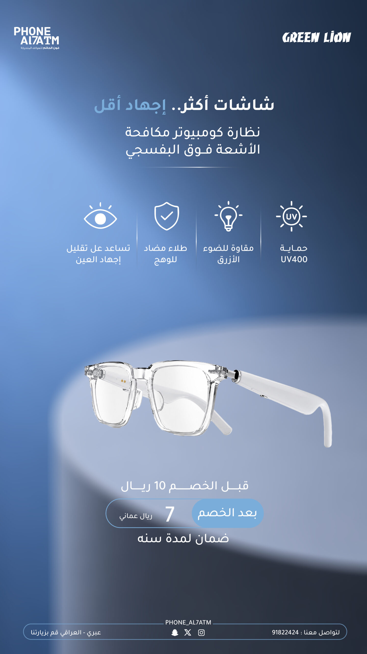 Smart Glasses Green lion-0١.jpg