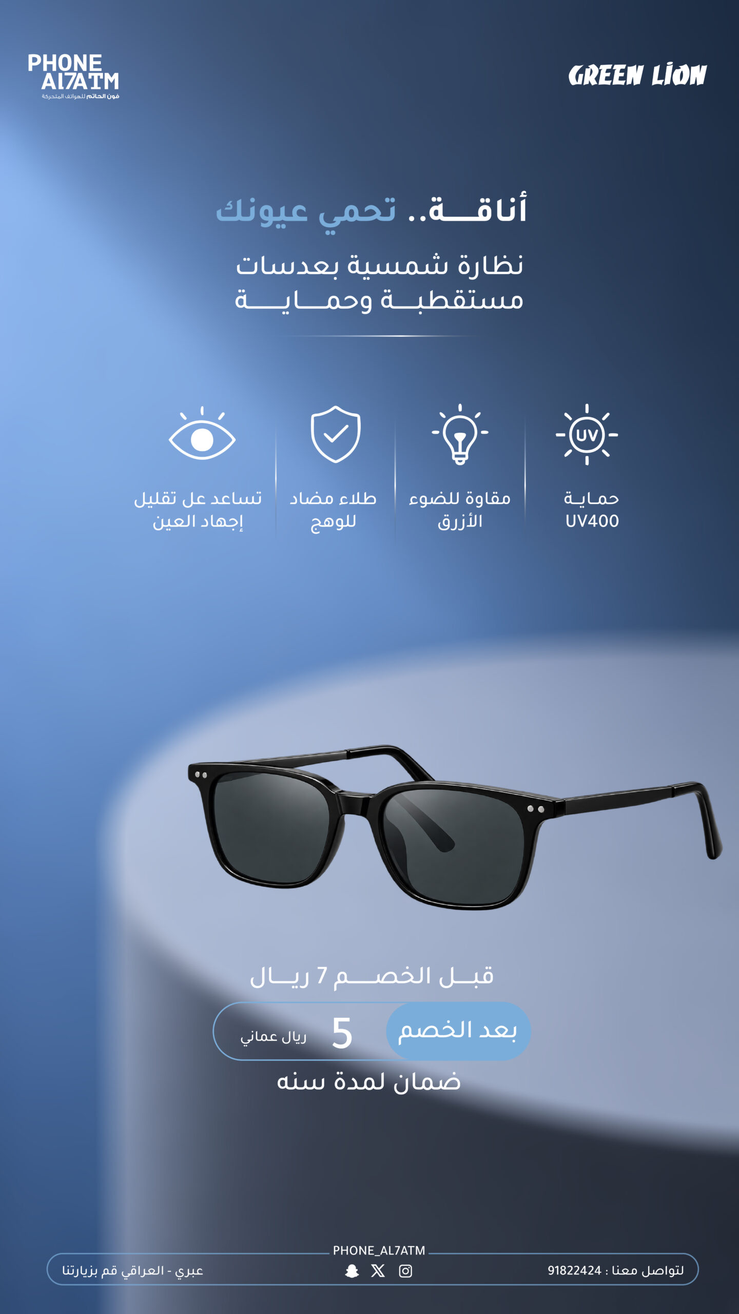 Smart Glasses Green lion-١٠.jpg