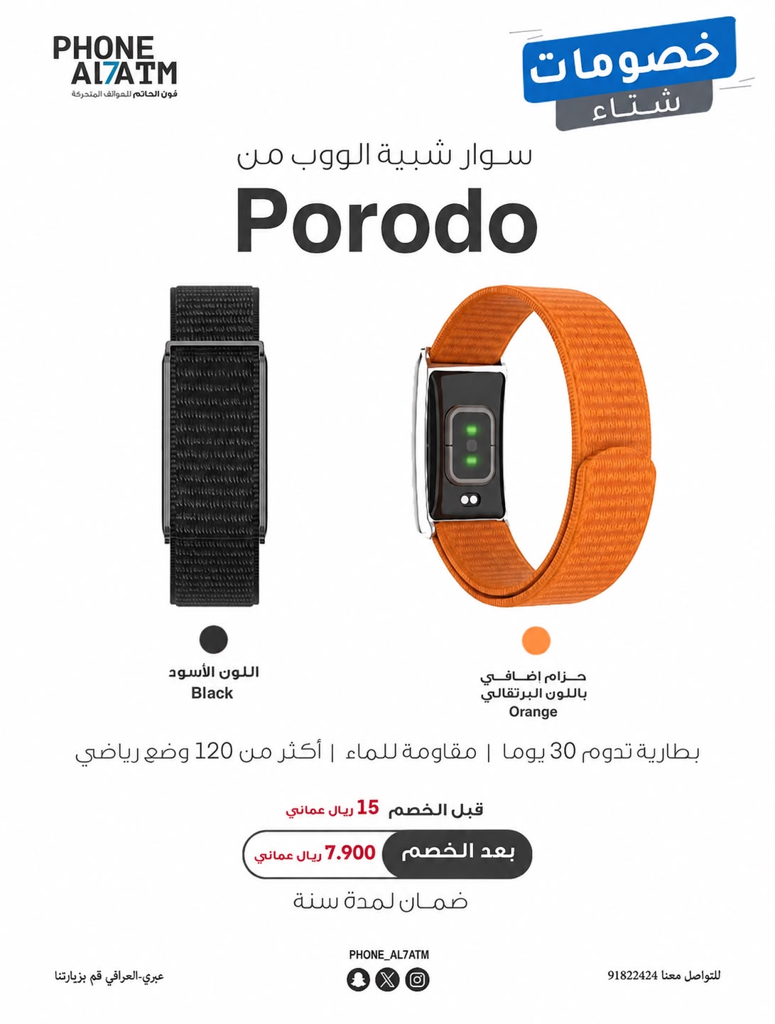 سوار شبيه الووب أسود